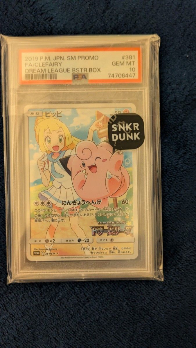 ピッピ PSA10 ポケモンカード CHR リーリエのピッピ リーリエ ピッピ PSA10 ポケモンカード CHR リーリエのピッピ リーリエ