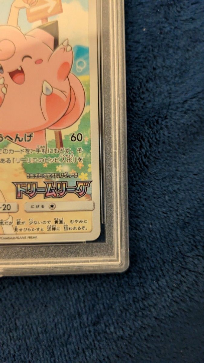 ピッピ PSA10 ポケモンカード CHR リーリエのピッピ リーリエ ピッピ PSA10 ポケモンカード CHR リーリエのピッピ リーリエ
