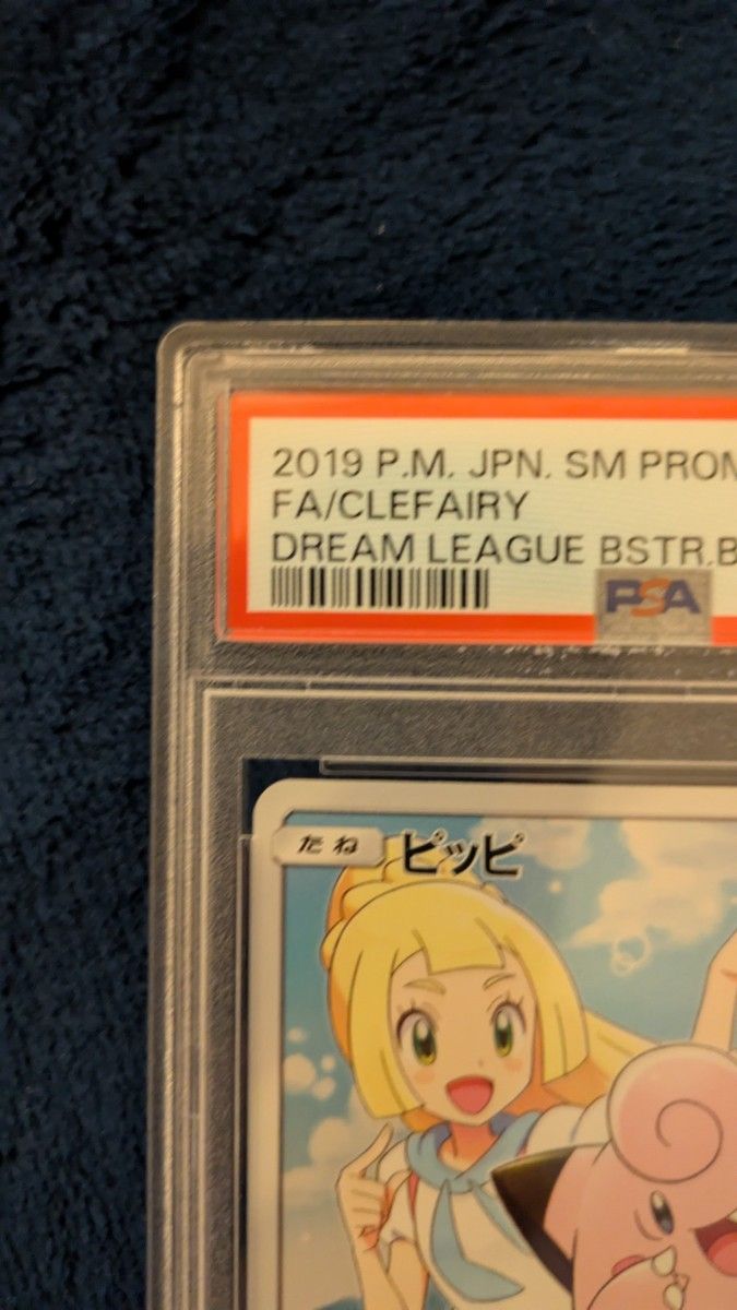 ピッピ PSA10 ポケモンカード CHR リーリエのピッピ リーリエ ピッピ PSA10 ポケモンカード CHR リーリエのピッピ リーリエ