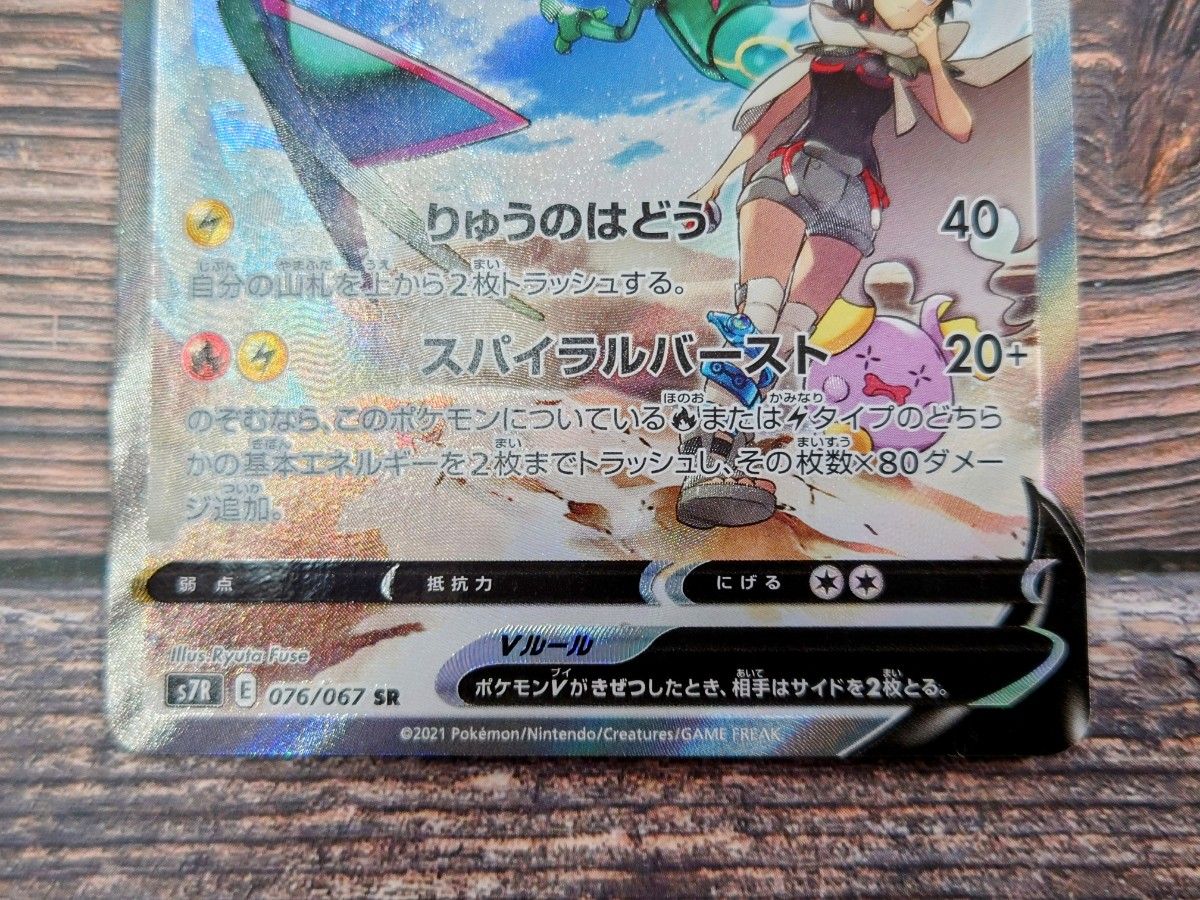 レックウザV SA 美品 SR s7R 076/067 蒼空ストリーム ヒガナ レックウザV SA 美品 SR s7R 076/067 蒼空ストリーム ヒガナ