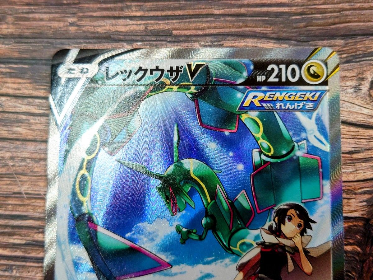 レックウザV SA 美品 SR s7R 076/067 蒼空ストリーム ヒガナ レックウザV SA 美品 SR s7R 076/067 蒼空ストリーム ヒガナ