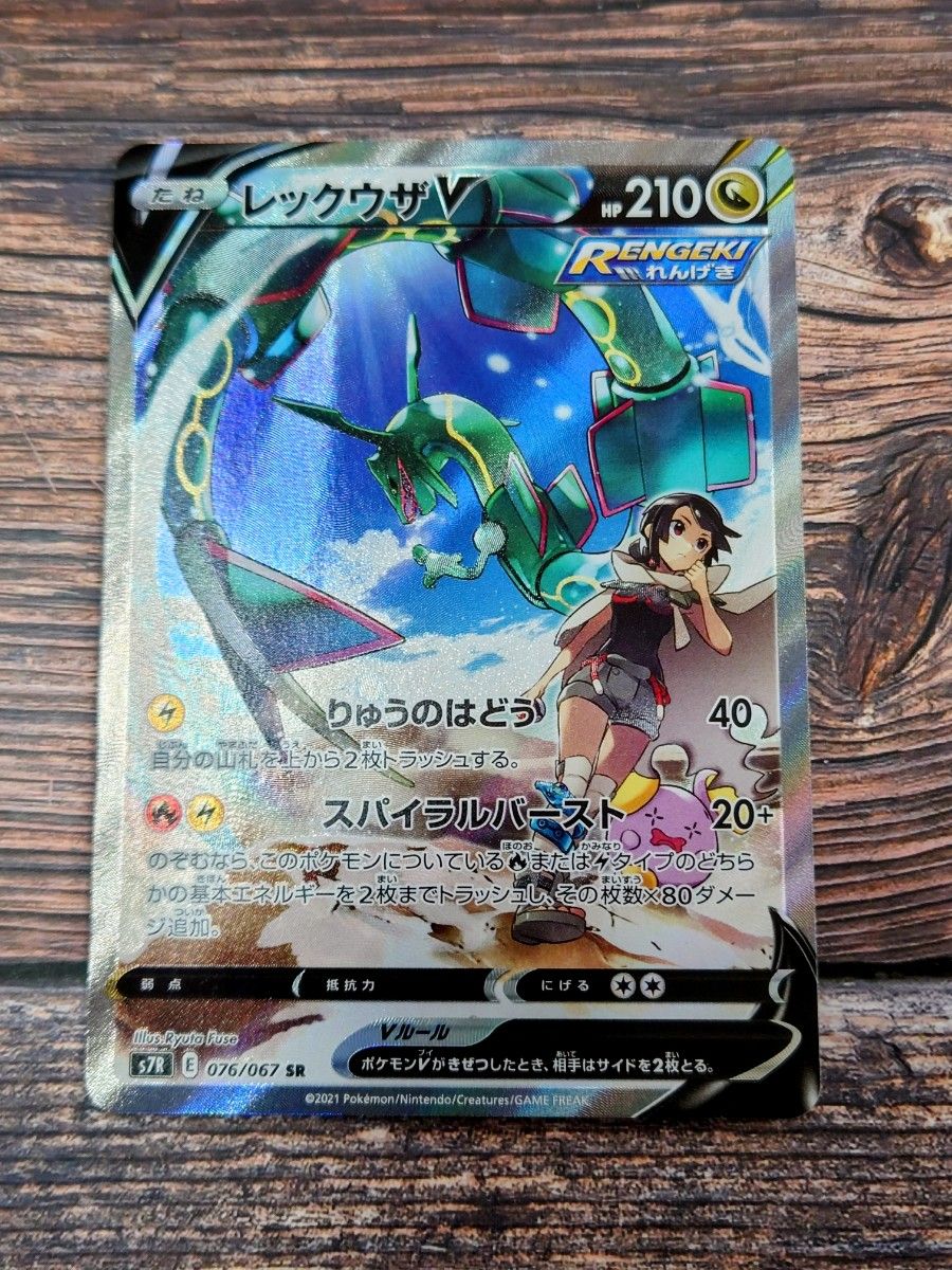 レックウザV SA 美品 SR s7R 076/067 蒼空ストリーム ヒガナ レックウザV SA 美品 SR s7R 076/067 蒼空ストリーム ヒガナ