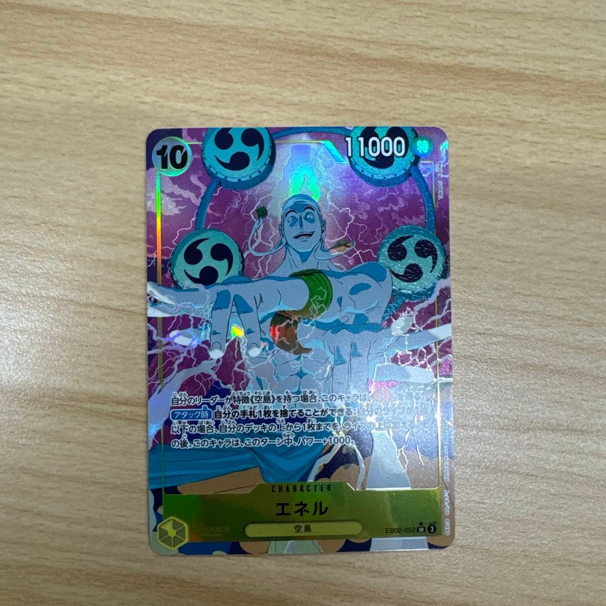 ONEPIECE カードゲーム エネル SR パラレル 10コスト EB02-052 ONEPIECE カードゲーム エネル SR パラレル 10コスト EB02-052