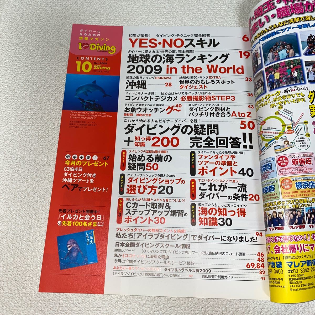 2 I LOVE Diving アイラブダイビング　2008年10月号増刊No.499 日本全国ダイビングスクール情報　月刊マリンダイビング地球の海ランキング_画像5