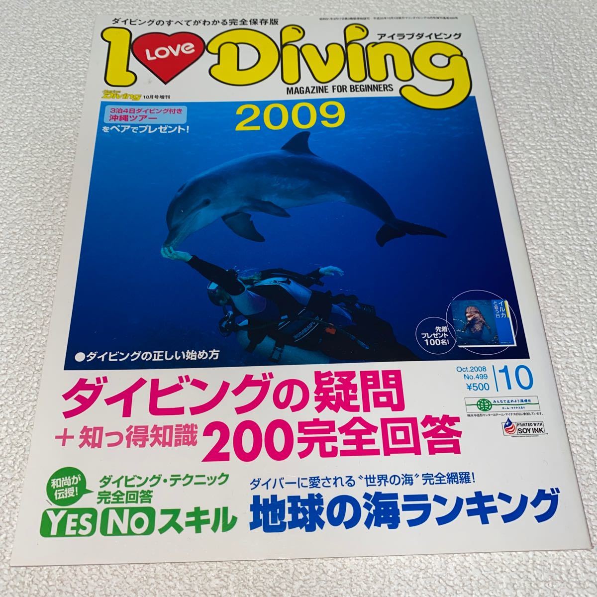 2 I LOVE Diving アイラブダイビング　2008年10月号増刊No.499 日本全国ダイビングスクール情報　月刊マリンダイビング地球の海ランキング_画像1