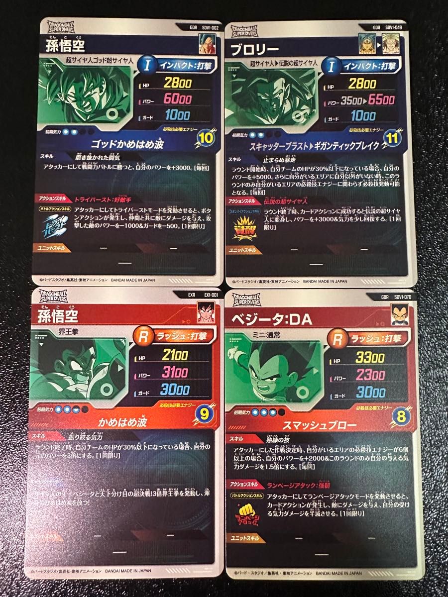 ドラゴンボールスーパーダイバーズ 1弾 SDV1-002 孫悟空 049 ドラゴンボールスーパーダイバーズ 1弾 SDV1-002 孫悟空 049
