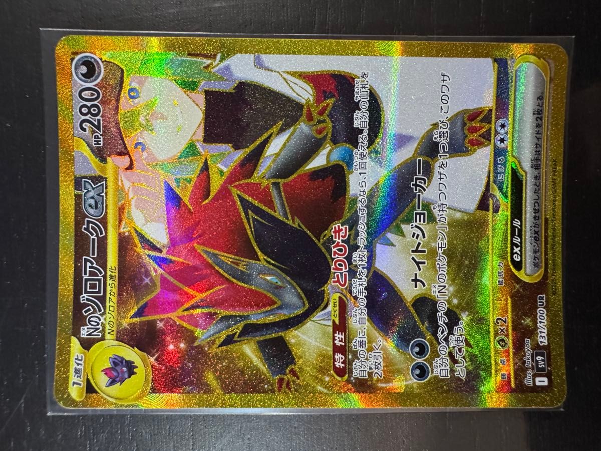 Nのゾロアークex UR エラーカード ポケモンカード|Yahoo!フリマ Nのゾロアークex UR エラーカード ポケモンカード|Yahoo!フリマ