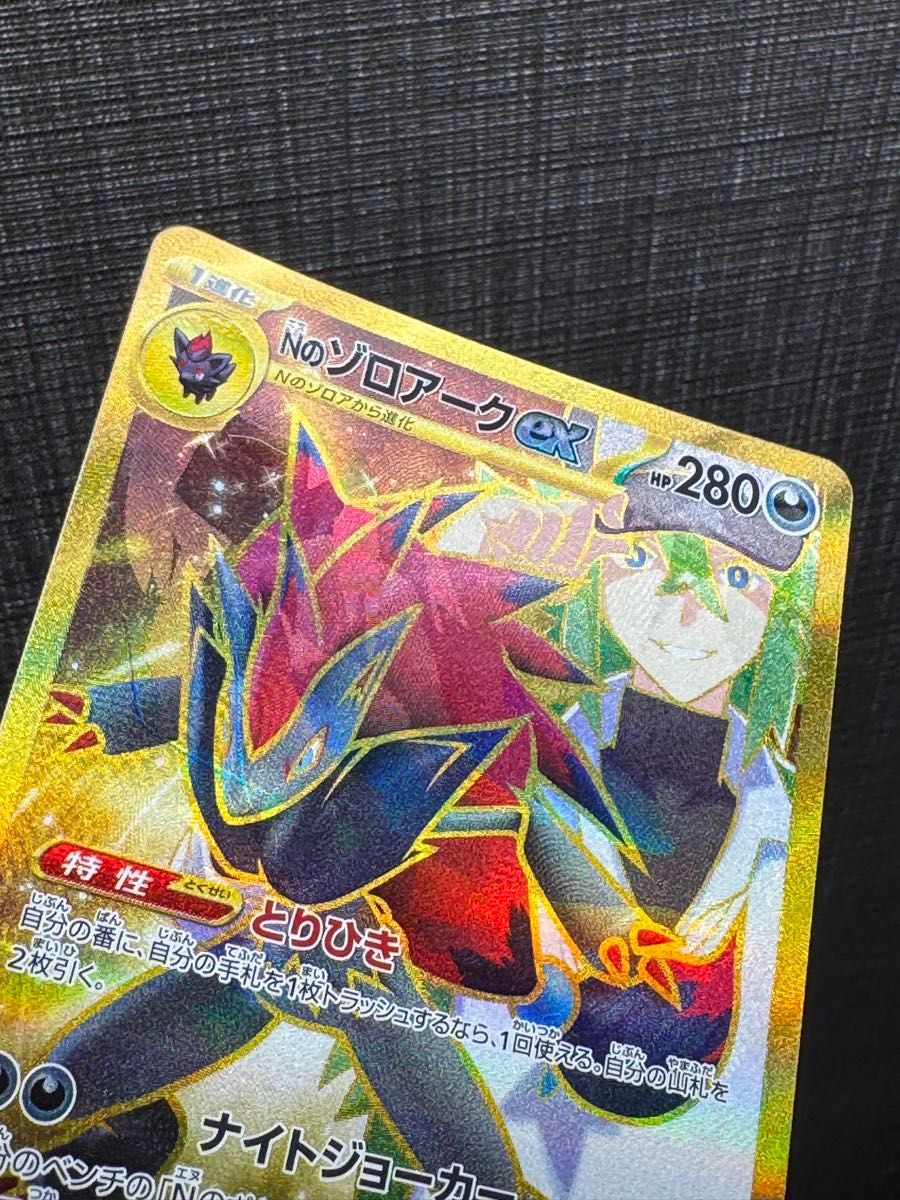 Nのゾロアークex UR エラーカード ポケモンカード|Yahoo!フリマ Nのゾロアークex UR エラーカード ポケモンカード|Yahoo!フリマ