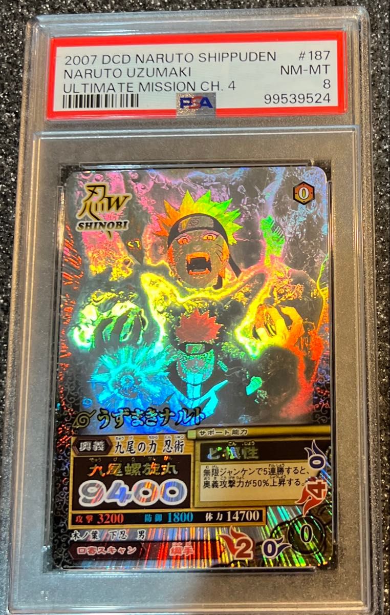 ナルティメットカードバトル NARUTO うずまきナルト NM-187 psa8 ナルティメットカードバトル NARUTO うずまきナルト NM-187 psa8