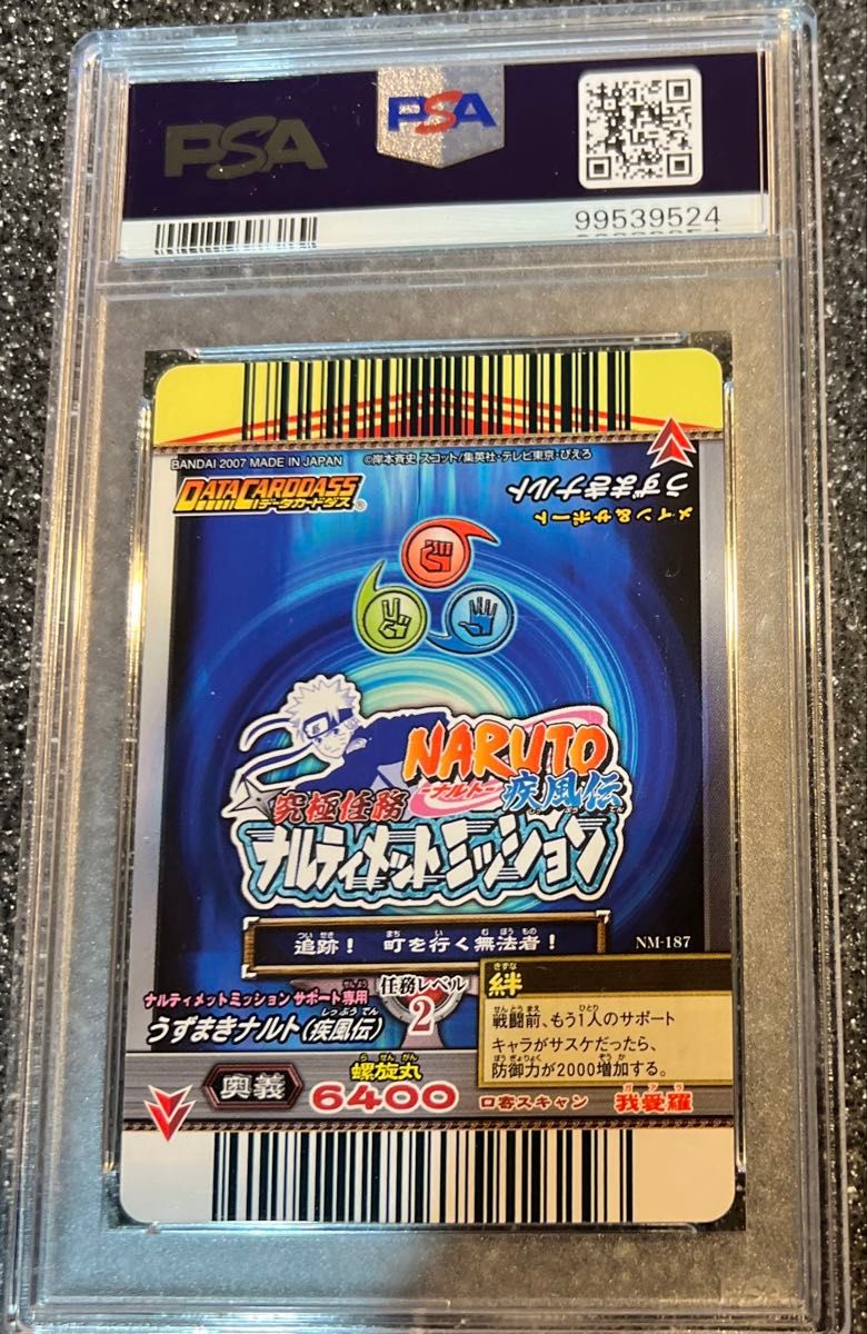 ナルティメットカードバトル NARUTO うずまきナルト NM-187 psa8 ナルティメットカードバトル NARUTO うずまきナルト NM-187 psa8