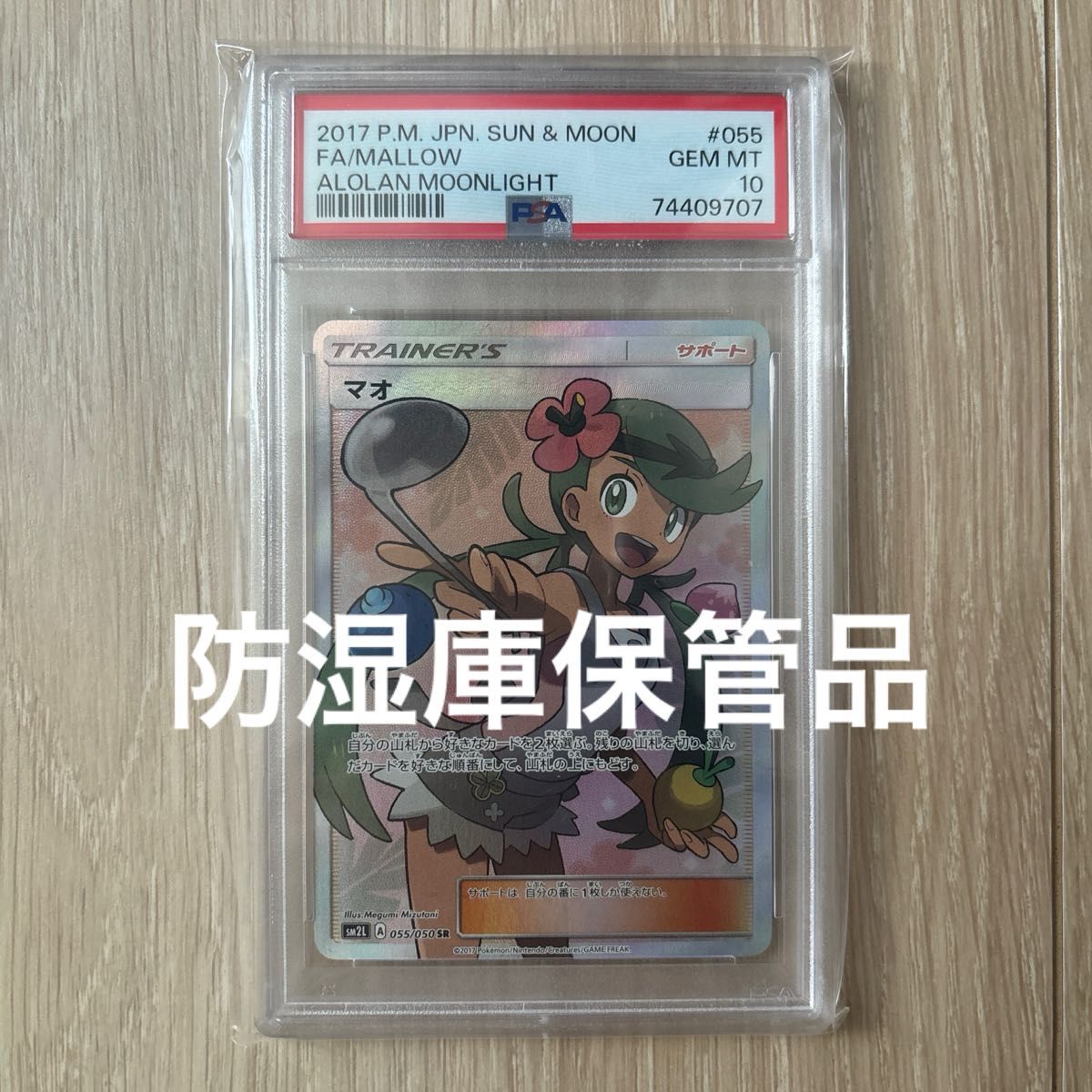 ☆早い者勝ち☆ ポケモンカードマオsr psa10 ☆早い者勝ち☆ ポケモンカードマオsr psa10