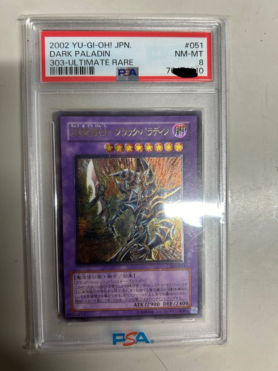 遊戯王 超魔導戦士ブラック・パラディン レリーフ PSA8 Yahoo!オークション - 超魔導剣士ブラック・パラディン レリーフ