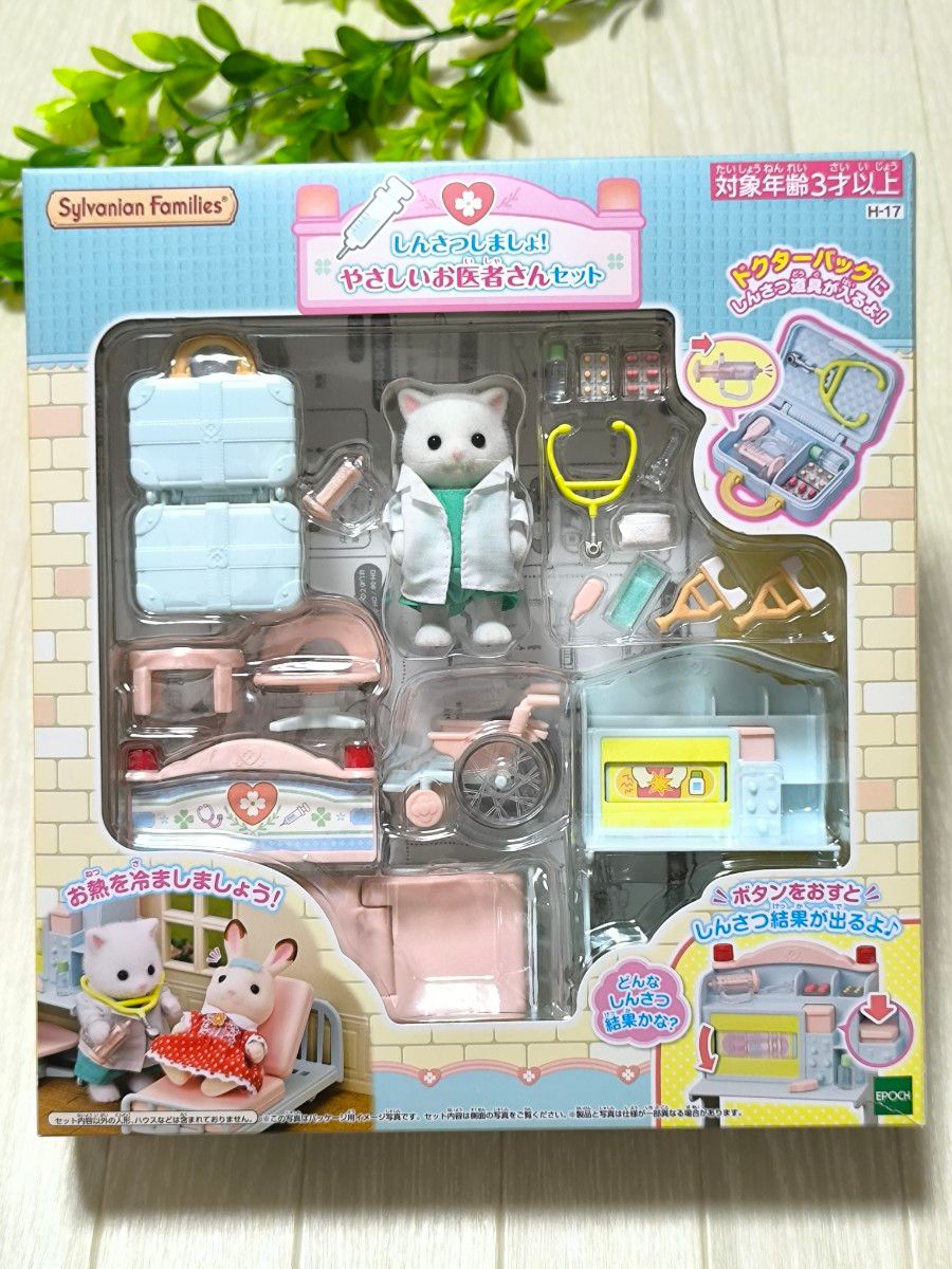 シルバニアファミリー しんさつしましょ やさしいお医者さん シルバニアファミリー しんさつしましょ やさしいお医者さん