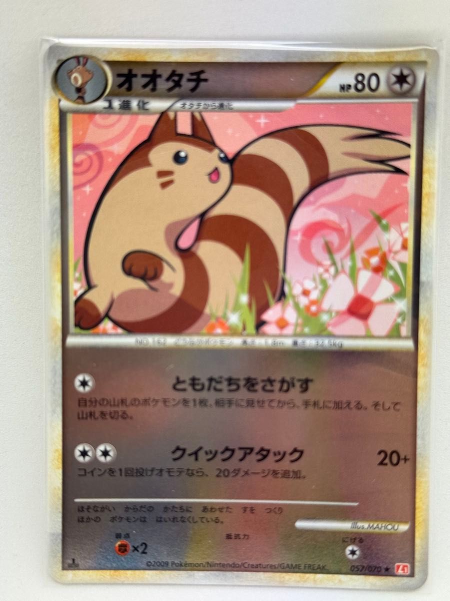 ポケモンカード オオタチ(ミラー) ハートゴールドコレクション ポケモンカード オオタチ(ミラー) ハートゴールドコレクション