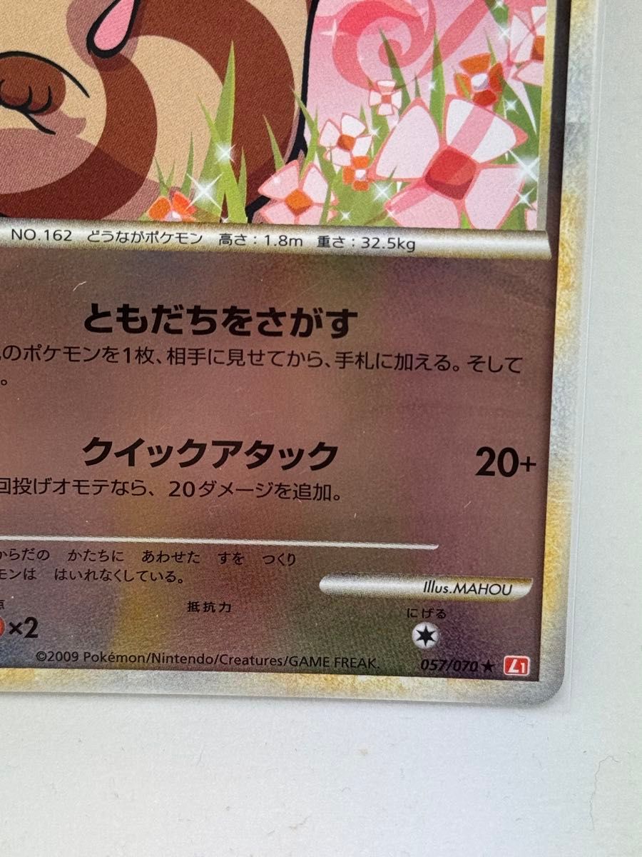 ポケモンカード オオタチ(ミラー) ハートゴールドコレクション ポケモンカード オオタチ(ミラー) ハートゴールドコレクション