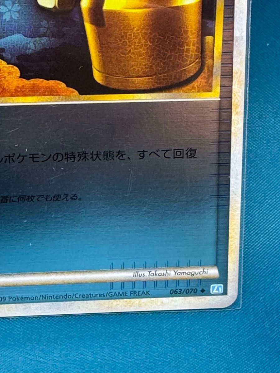 ポケモンカード なんでもなおし(グッズ)(ミラー) ソウル ポケモンカード なんでもなおし(グッズ)(ミラー) ソウル
