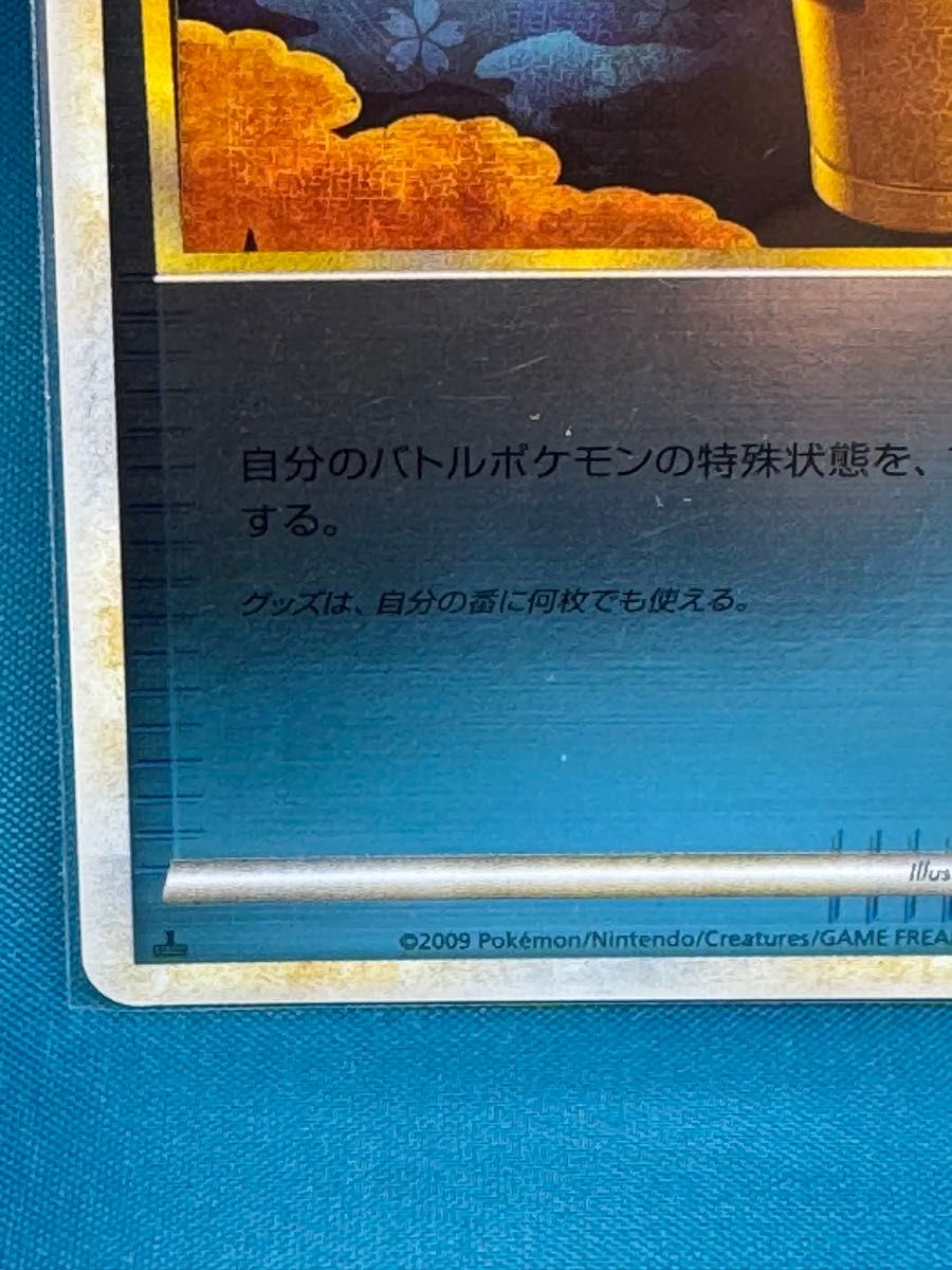 ポケモンカード なんでもなおし(グッズ)(ミラー) ソウル ポケモンカード なんでもなおし(グッズ)(ミラー) ソウル