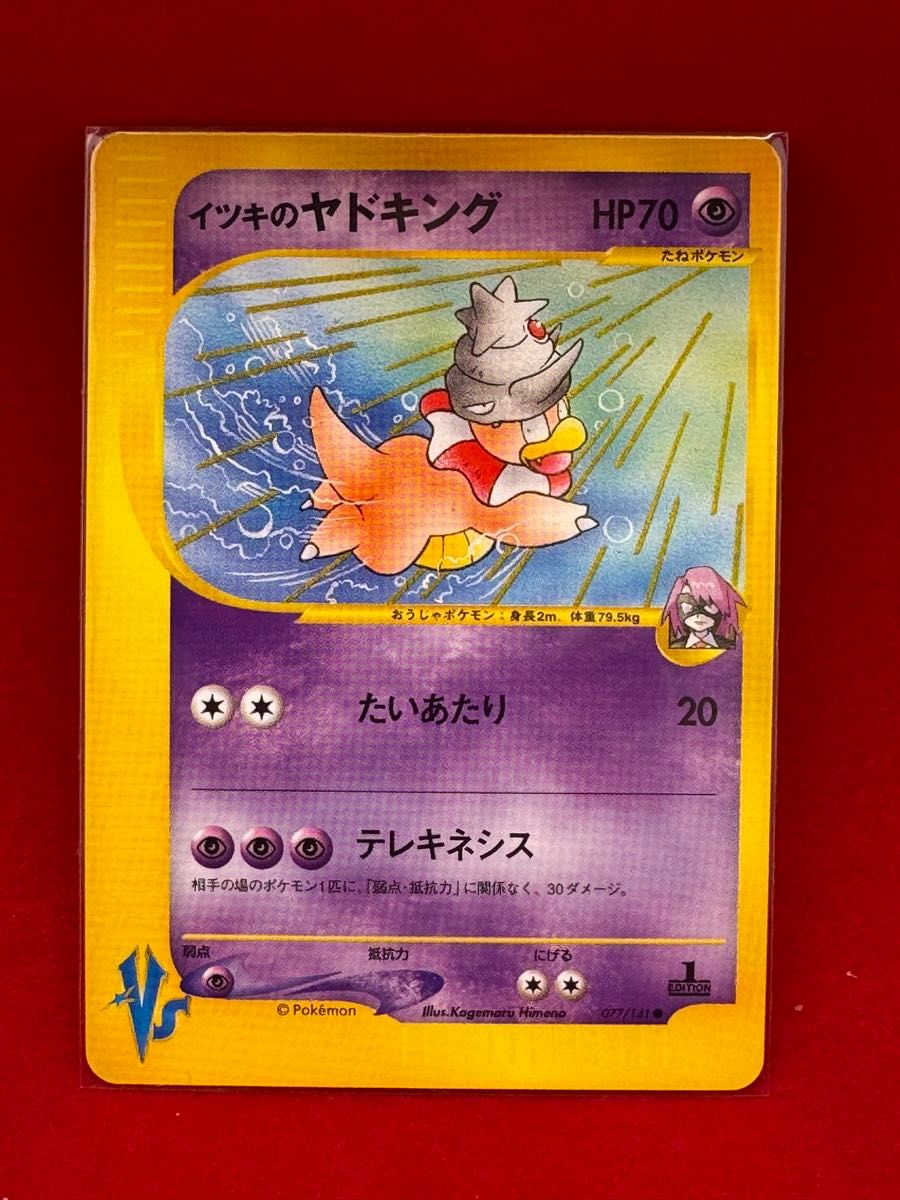 ポケモンカード イツキのヤドキング VS リーダーズポケモン 闘超 ポケモンカード イツキのヤドキング VS リーダーズポケモン 闘超