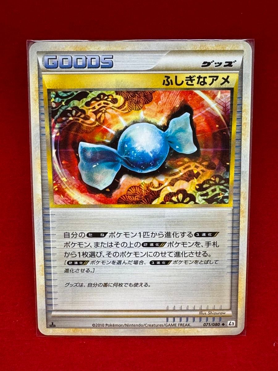 ポケモンカード ふしぎなアメ(グッズ) よみがえる伝説 071/080 ポケモンカード ふしぎなアメ(グッズ) よみがえる伝説 071/080