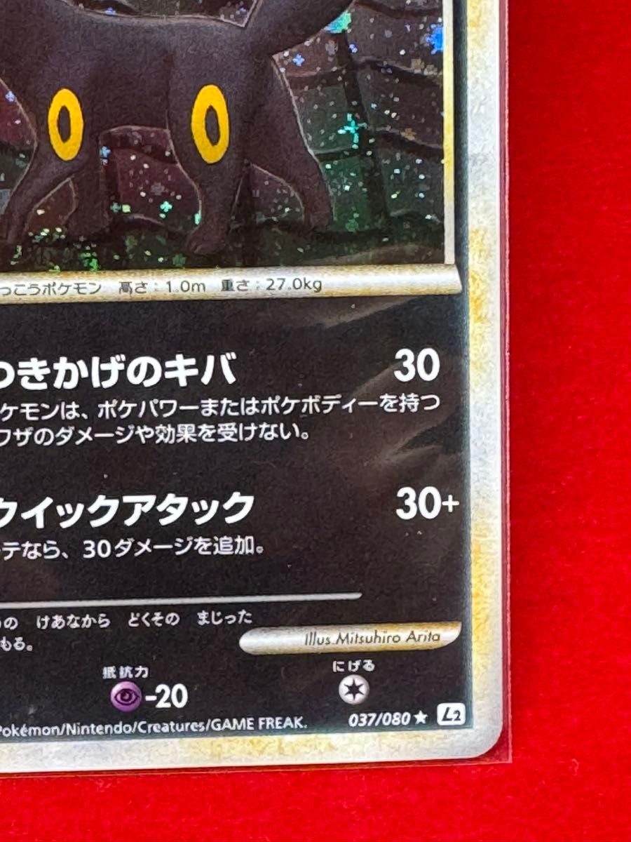 ポケモンカード ブラッキー よみがえる伝説 037/080 1ED ポケカ ポケモンカード ブラッキー よみがえる伝説 037/080 1ED ポケカ