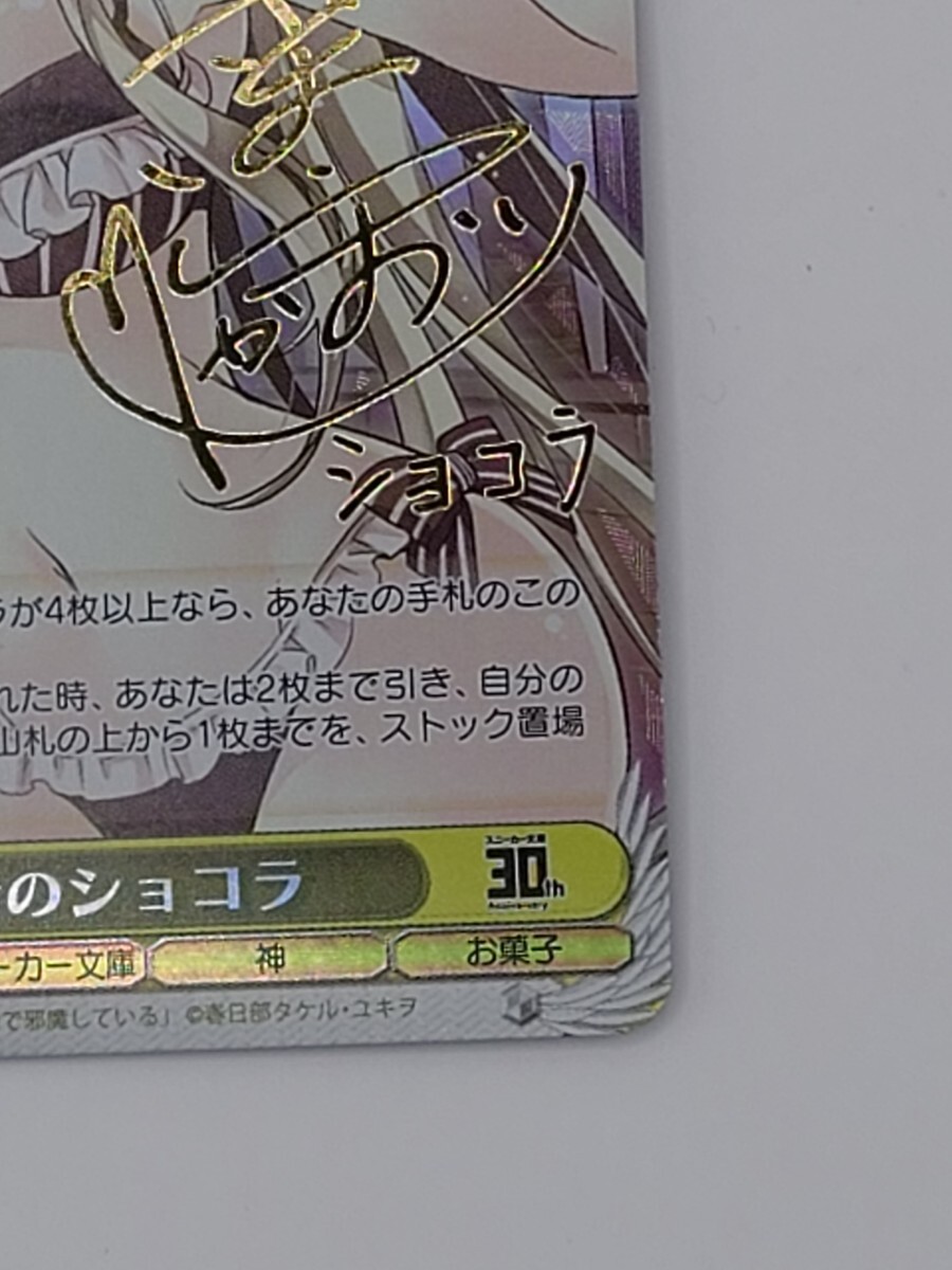 ヴァイスシュヴァルツ スニーカー文庫 水着のショコラ SP ヴァイスシュヴァルツ スニーカー文庫 水着のショコラ SP