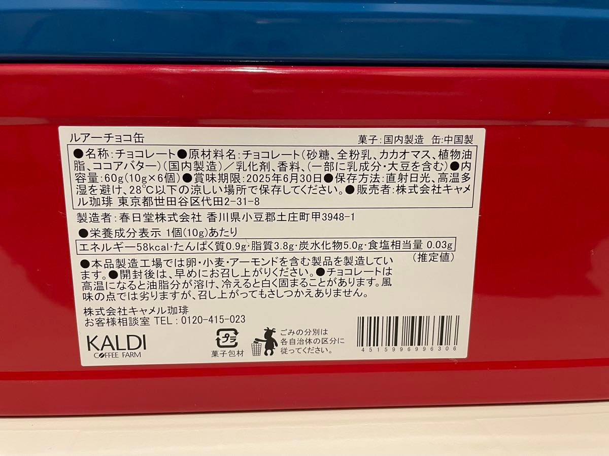 KALDI カルディ ルアー缶 チョコレート バレンタイン ブルー KALDI カルディ ルアー缶 チョコレート バレンタイン ブルー