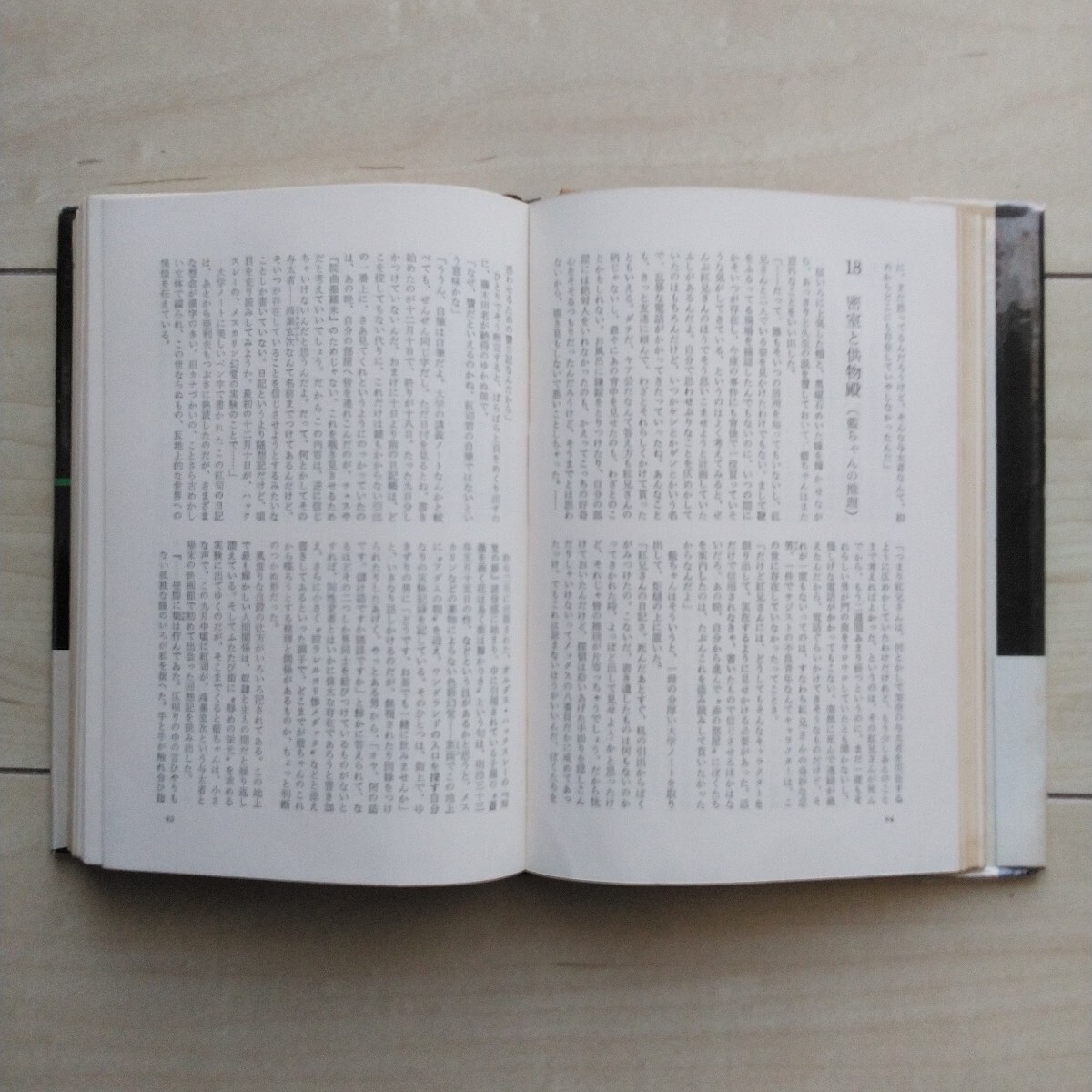 11152円 □『虚無への供物』塔晶夫(中井英夫)著。昭和39年初版 11152円 □『虚無への供物』塔晶夫(中井英夫)著。昭和39年初版