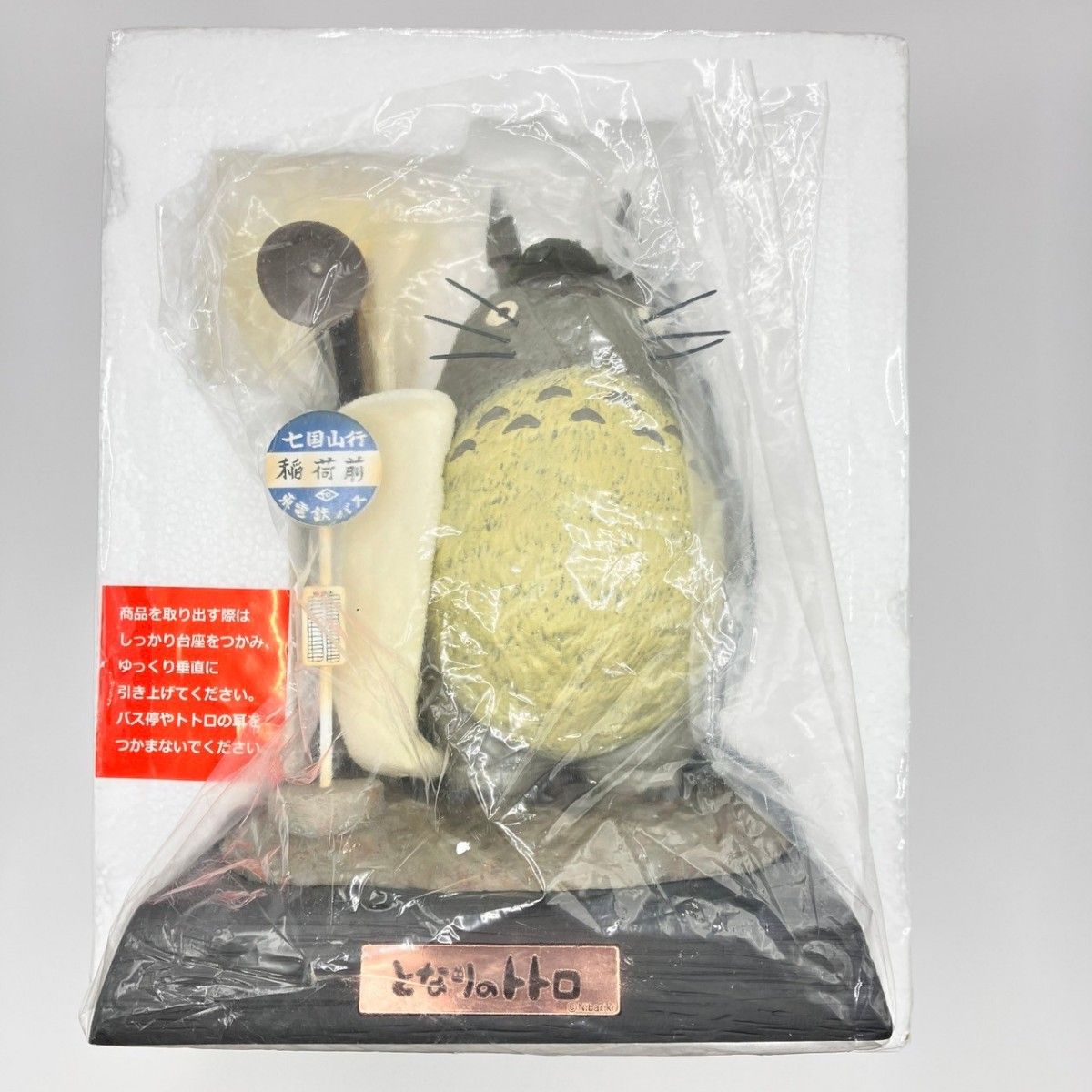 激レア商品】となりのトトロ ライトアップジオラマ バス停 箱 激レア商品】となりのトトロ ライトアップジオラマ バス停 箱