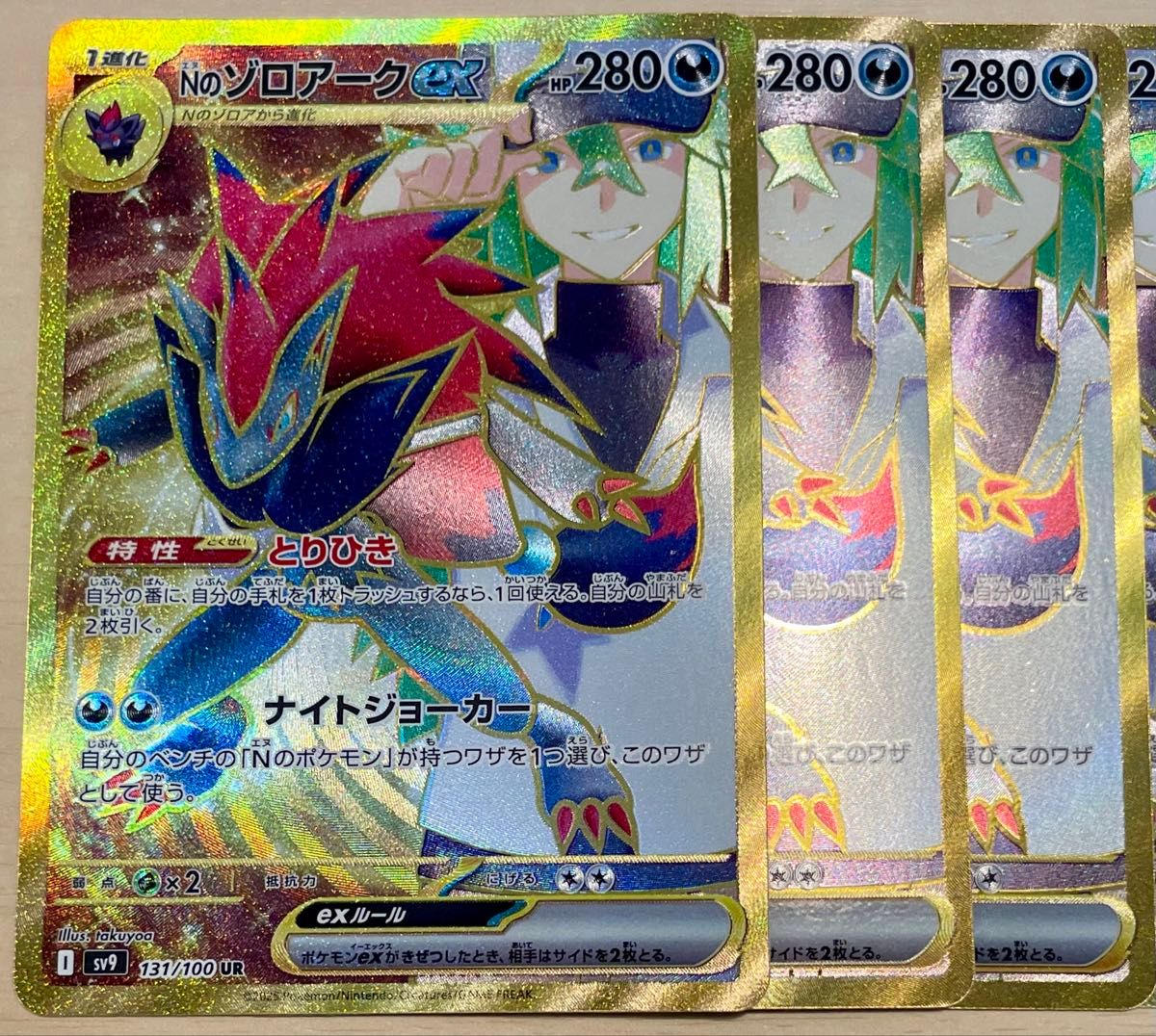 ポケモンカード Nのゾロアークex ur 3枚 ポケモンカード ポケカ ポケモンカード Nのゾロアークex ur 3枚 ポケモンカード ポケカ