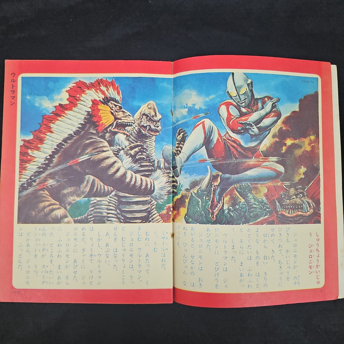 かいじゅうおはなしえほん 小学一年生 付録 昭和45年 当時物 かいじゅうおはなしえほん 小学一年生 付録 昭和45年 当時物