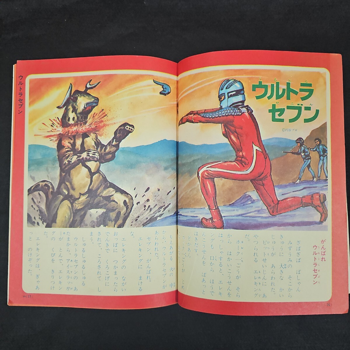 かいじゅうおはなしえほん 小学一年生 付録 昭和45年 当時物 かいじゅうおはなしえほん 小学一年生 付録 昭和45年 当時物