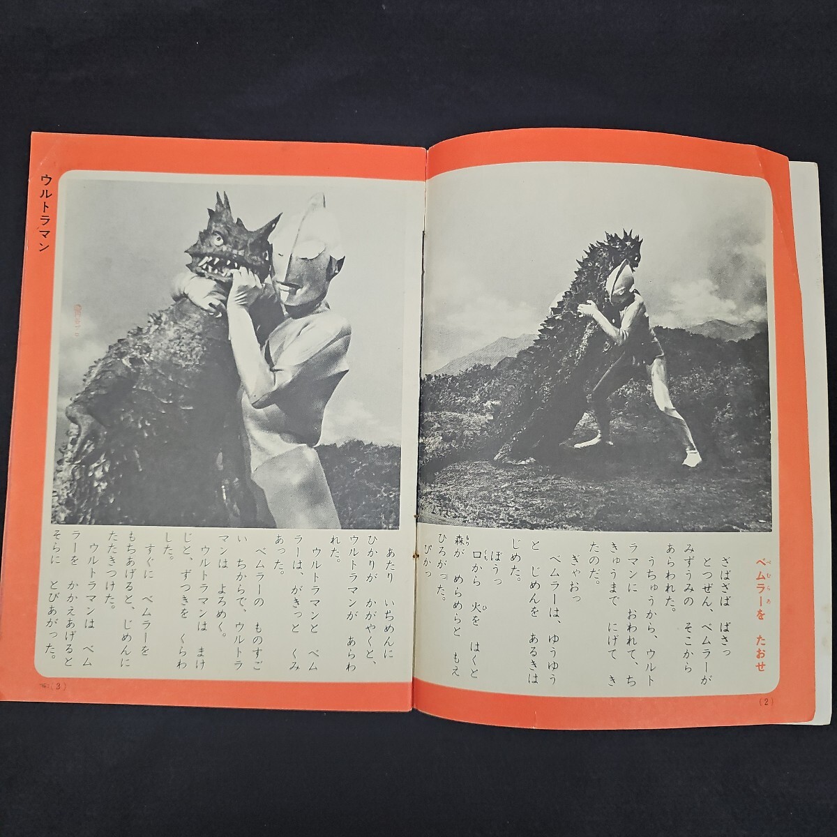 かいじゅうおはなしえほん 小学一年生 付録 昭和45年 当時物 かいじゅうおはなしえほん 小学一年生 付録 昭和45年 当時物