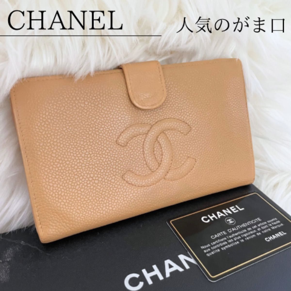 シャネル CHANEL ココマーク 二つ折り ベージュ キャビアスキン シャネル CHANEL ココマーク 二つ折り ベージュ キャビアスキン