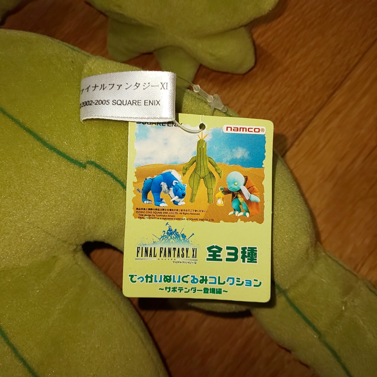 ナムコ ファイナルファンタジーXI サボテンダー でっかい ナムコ ファイナルファンタジーXI サボテンダー でっかい