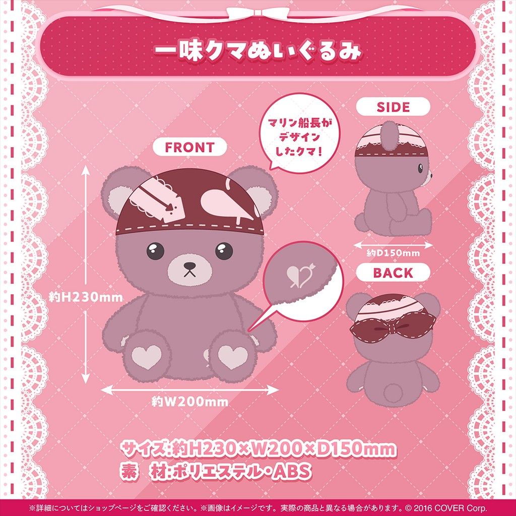 ホロライブ 宝鐘マリン 誕生日記念2024 一味クマぬいぐるみ ホロライブ 宝鐘マリン 誕生日記念2024 一味クマぬいぐるみ