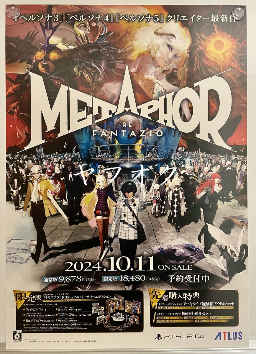 非売品　販促用B2ポスター　メタファー リファンタジオ　新品・未使用　アトラス 非売品 B2ポスターのみ】メタファー：リファンタジオ【未使用品 告知