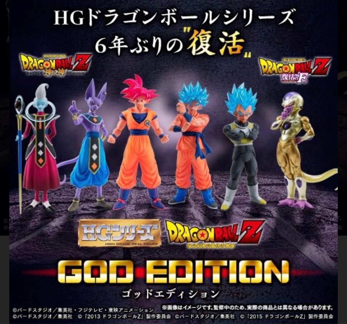 新品 HGドラゴンボールZ GOD EDITION フィギュア プレミアム 新品 HGドラゴンボールZ GOD EDITION フィギュア プレミアム