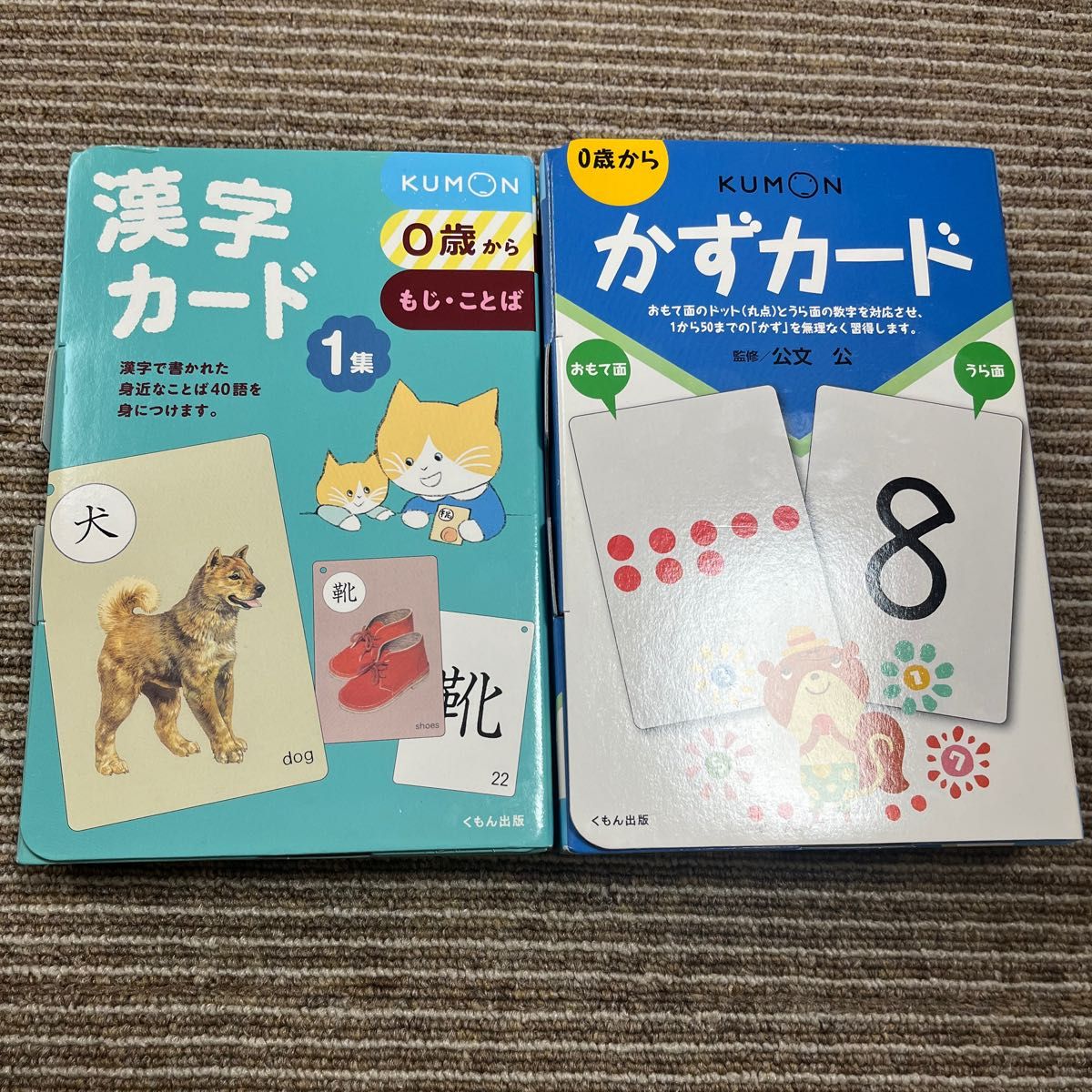 数字　漢字カード　セット　公文　くもん　すうじ　かんじ　カード KUMON