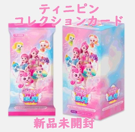 ティニピン コレクションカード 1箱 未開封 韓国 トレカ 100枚 ティニピン コレクションカード 1箱 未開封 韓国 トレカ 100枚