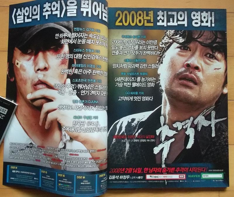 [ハ・ジョンウ キム・ユンソク] 韓国雑誌1冊/2008年_画像2