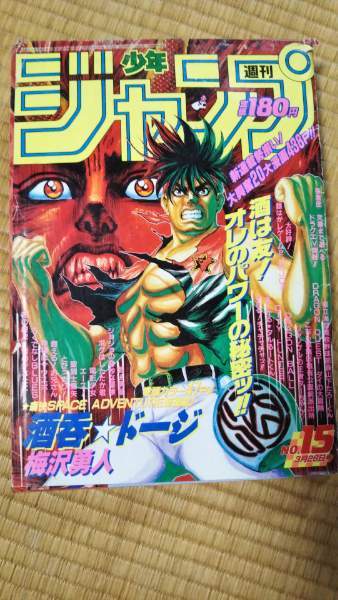 ヤフオク 新連載記念号 酒呑 ドージ 表紙 週刊少年ジャン ヤフオク 新連載記念号 酒呑 ドージ 表紙 週刊少年ジャン