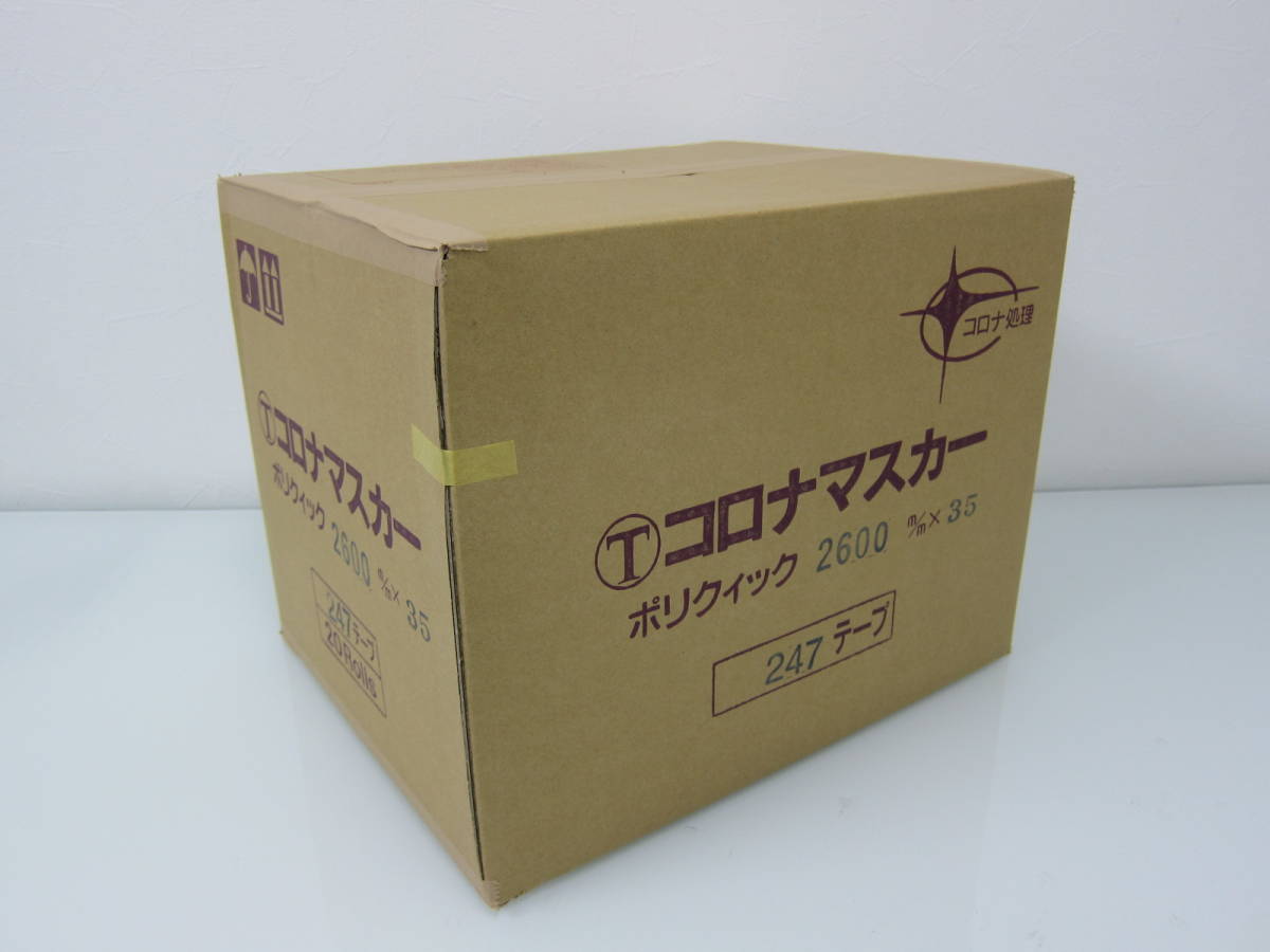 ☆マスカー☆ 大塚刷毛製造 ポリクイック コロナマスカー 247 ☆マスカー☆ 大塚刷毛製造 ポリクイック コロナマスカー 247
