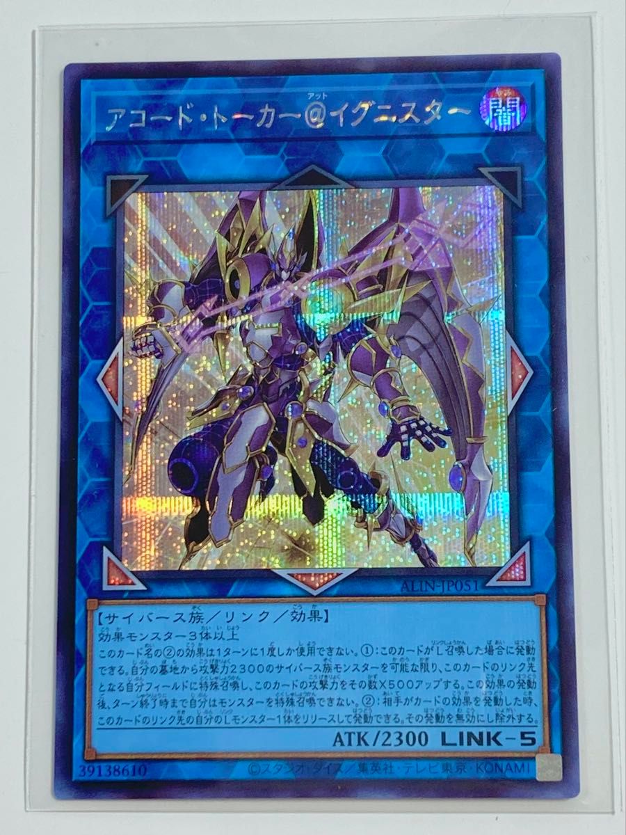 遊戯王 アコード・トーカー@イグニスター シークレット|Yahoo 遊戯王 アコード・トーカー@イグニスター シークレット|Yahoo
