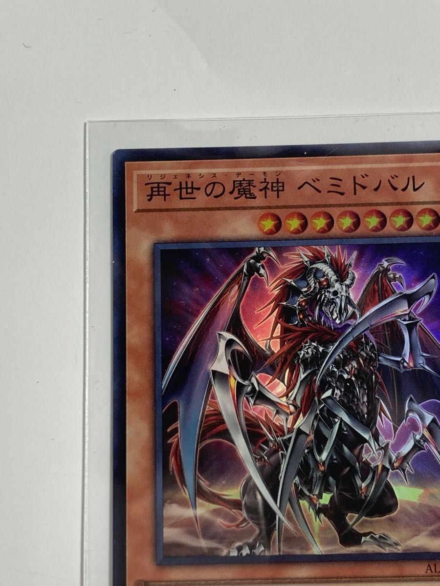 遊戯王 再生の魔神 べミドバル|Yahoo!フリマ(旧PayPayフリマ) 遊戯王 再生の魔神 べミドバル|Yahoo!フリマ(旧PayPayフリマ)