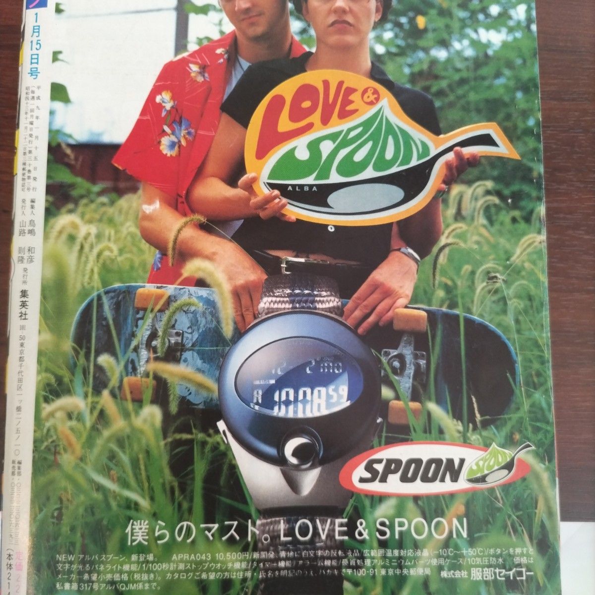 週刊少年ジャンプ1997年3・4号 表紙 鳥山明 新連載トキメカ 週刊少年ジャンプ1997年3・4号 表紙 鳥山明 新連載トキメカ