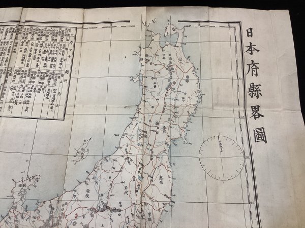 A704○戦前○明治5年○竹島記載有○日本府縣畧圖○日本全図 A704○戦前○明治5年○竹島記載有○日本府縣畧圖○日本全図