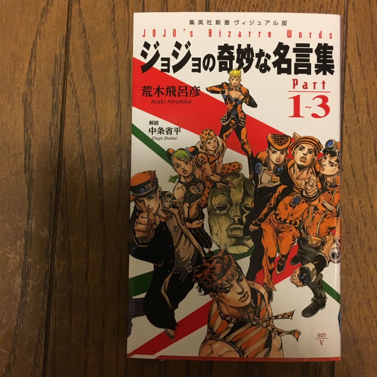 Paypayフリマ ジョジョの奇妙な格言集 1 3