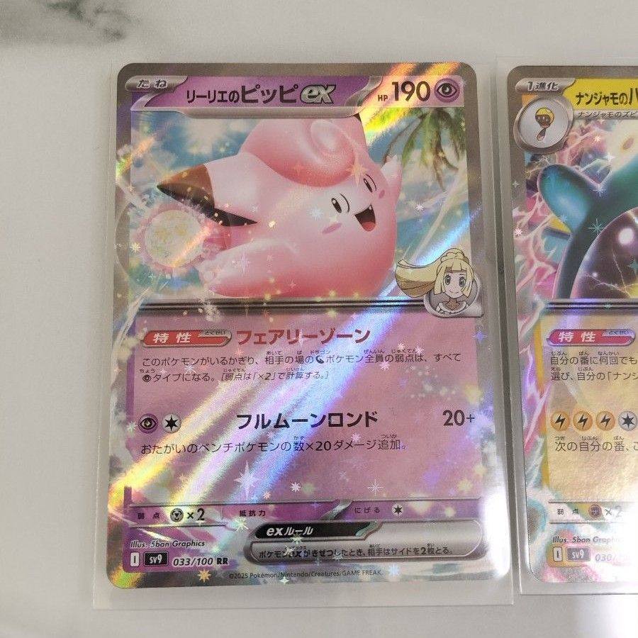 ポケモンカードゲーム リーリエのピッピ ナンジャモのハラバリー ポケモンカードゲーム リーリエのピッピ ナンジャモのハラバリー
