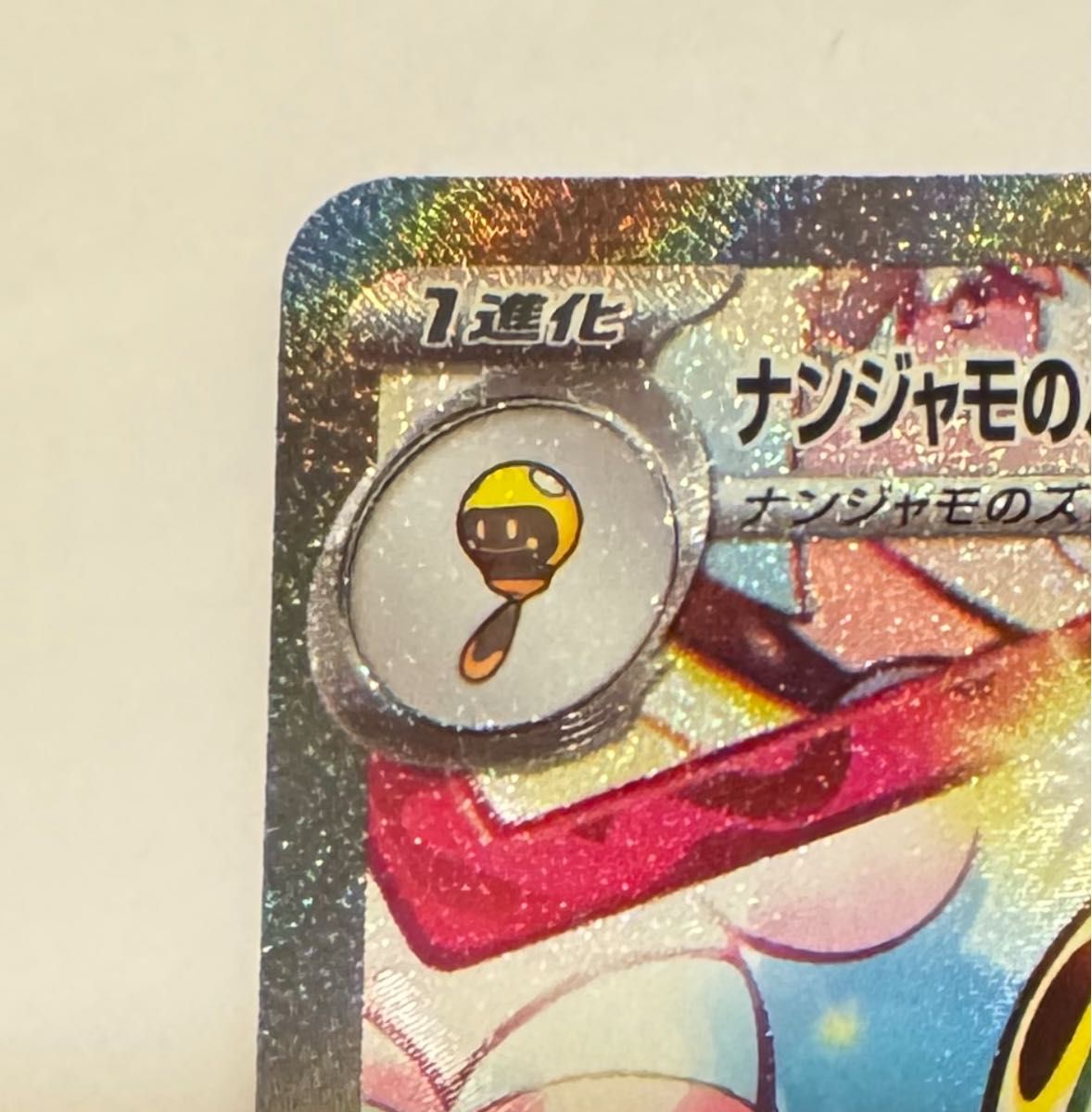 ナンジャモのハラバリーex バトルパートナーズ ポケモンカード ナンジャモのハラバリーex バトルパートナーズ ポケモンカード