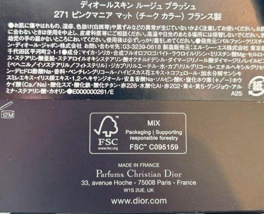 ディオール スキンルージュブラッシュ 限定 271 ピンクマニア ディオール スキンルージュブラッシュ 限定 271 ピンクマニア